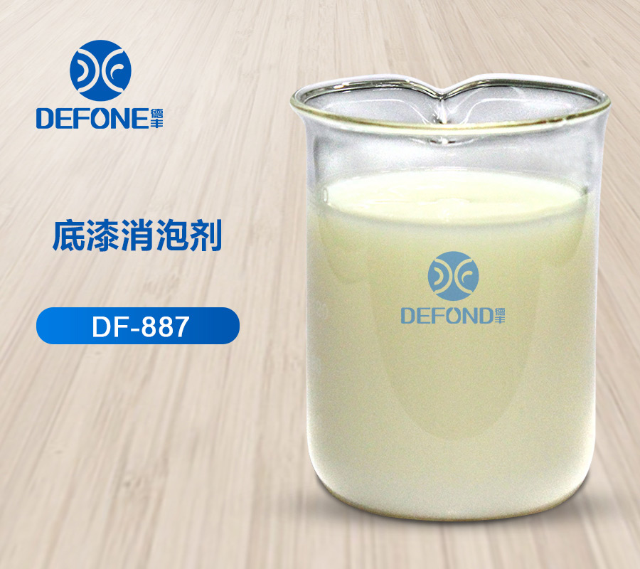 底漆消泡剂