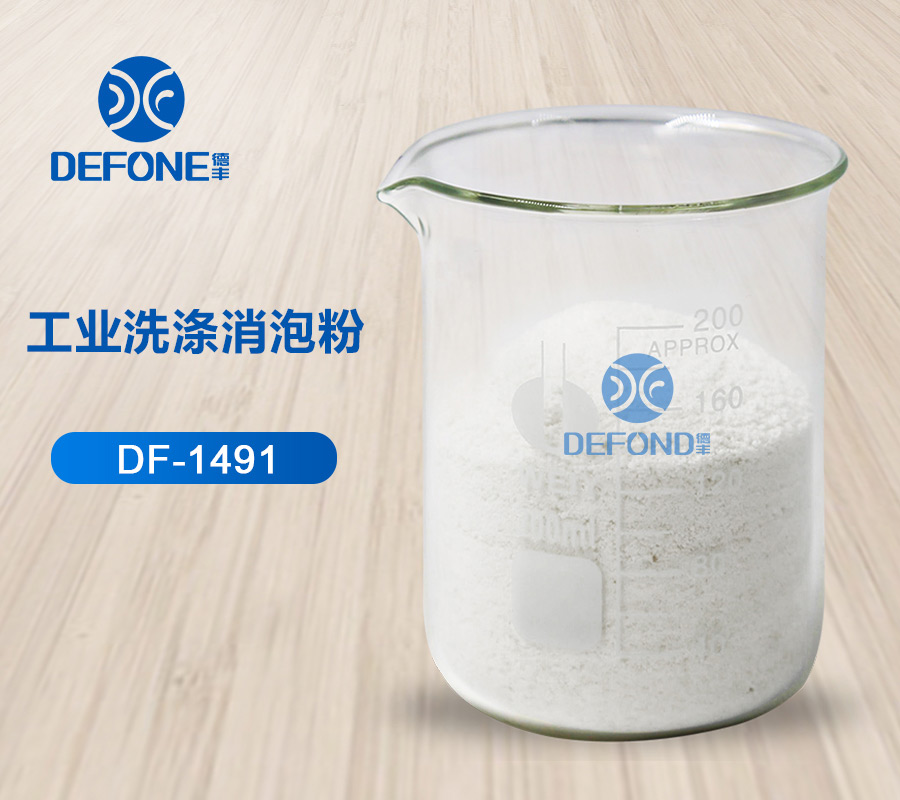 工业洗涤消泡粉
