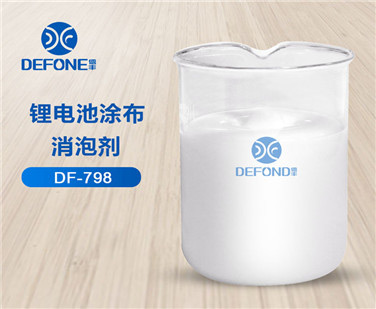 锂电池涂布消泡剂