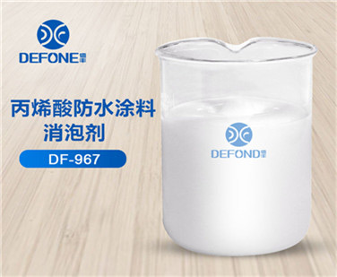 丙烯酸防水涂料消泡剂