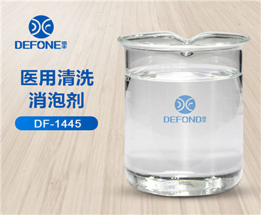 医用清洗消泡剂