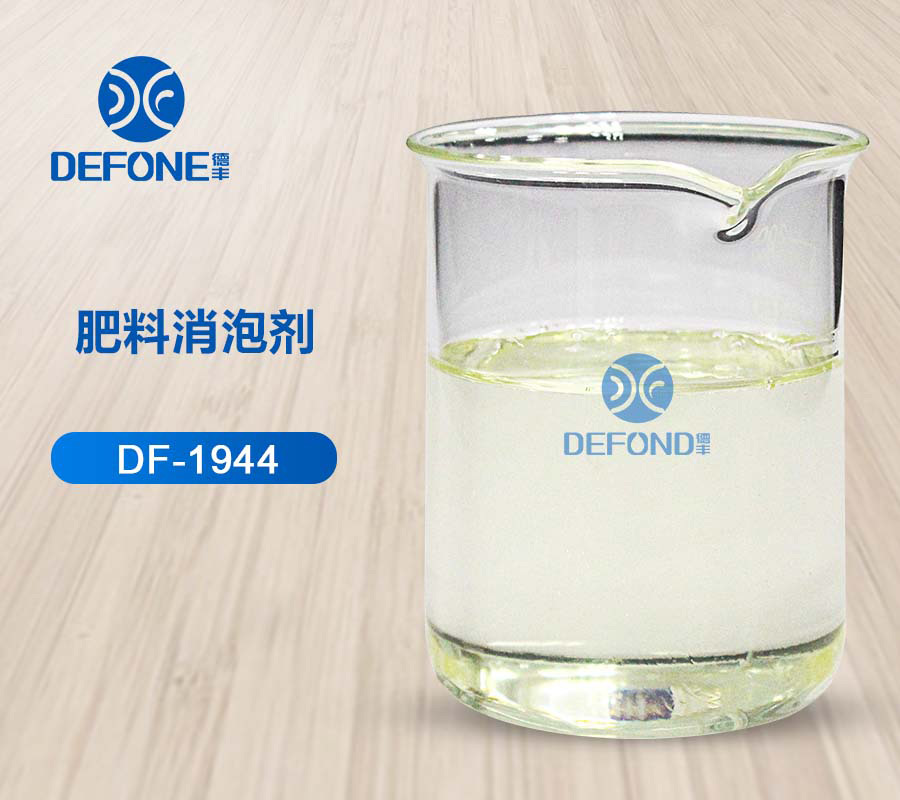 肥料消泡剂 肥料消泡剂