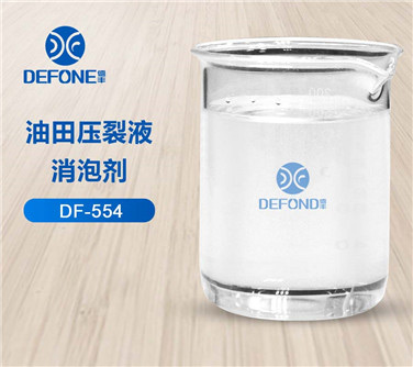 油田压裂液消泡剂