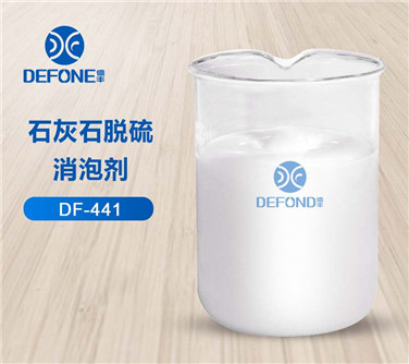 石灰石脱硫消泡剂 石灰石脱硫消泡剂